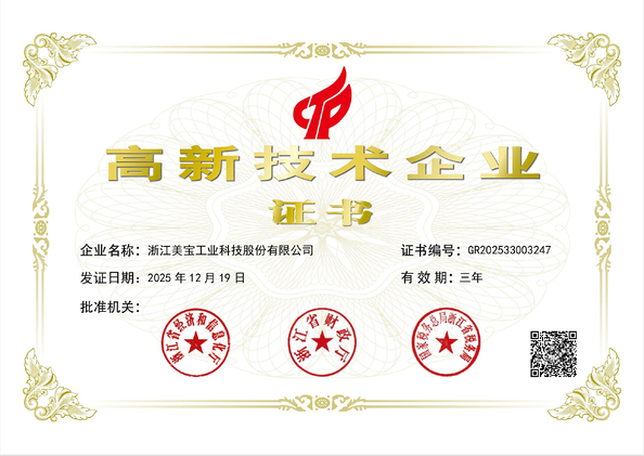 Chiny Zhejiang Meibao Industrial Technology Co.,Ltd Certyfikaty